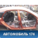 Порог правый 8450102312 Lada Vesta Cross (2181) 2017> Веста Кросс