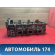 Головка блока цилиндров 110902Y000 Nissan Maxima (A33) 2000-2005 Максима