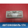 Плафон салонный MR330450 Mitsubishi Lancer 9 (CS) (CS1A) 2003-2008 Лансер 9