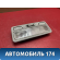 Плафон салонный MR330450 Mitsubishi Lancer 9 (CS) (CS1A) 2003-2008 Лансер 9