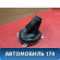 Чехол кулисы КПП MR559187 Mitsubishi Lancer 9 (CS) (CS1A) 2003-2008 Лансер 9