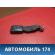 Ответная часть ремня безопасности MR633477 Mitsubishi Lancer 9 (CS) (CS1A) 2003-2008 Лансер 9