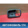 Накладка ручки внутренней левой MR503941 Mitsubishi Lancer 9 (CS) (CS1A) 2003-2008 Лансер 9