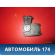 Моторчик заслонки отопителя 647914 Citroen C4 II (B7) 2011> С4