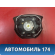 Подушка безопасности 4M51A042B85 Ford Focus 2 (CB4) 2005-2011 Фокус 2