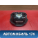 Подушка безопасности 4M51A042B85 Ford Focus 2 (CB4) 2005-2011 Фокус 2