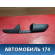 Накладка обшивки двери 4M51A24048ACW Ford Focus 2 (CB4) 2005-2011 Фокус 2