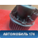 Моторчик отопителя 3M5H18456EC Ford Focus 2 (CB4) 2005-2011 Фокус 2