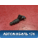 Форсунка топливная 1149958 Ford Focus 2 (CB4) 2005-2011 Фокус 2