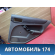 Обшивка двери задней правой 4M51A27406E Ford Focus 2 (CB4) 2005-2011 Фокус 2