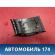 Обшивка багажника правая 4M51A13024AEW Ford Focus 2 (CB4) 2005-2011 Фокус 2