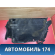 Обшивка багажника правая 4M51A31148AG3YYW Ford Focus 2 (CB4) 2005-2011 Фокус 2