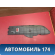 Накладка консоли 4M51A046B26AEW Ford Focus 2 (CB4) 2005-2011 Фокус 2