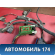 Проводка моторная 1429363 Ford Focus 2 (CB4) 2005-2011 Фокус 2