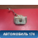 Суппорт передний правый A113501060 Chery Amulet (A15) 2006-2012 Амулет