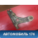 Рычаг передний правый A112909010 Chery Amulet (A15) 2006-2012 Амулет