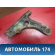 Рычаг передний правый A112909010 Chery Amulet (A15) 2006-2012 Амулет