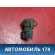 Датчик абсолютного давления 0261230013 Chery Amulet (A15) 2006-2012 Амулет
