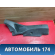 Обшивка стойки задней правой 4M51A31016A Ford Focus 2 (CB4) 2005-2011 Фокус 2