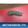 Патрубок воздушного фильтра A111109213HA Chery Amulet (A15) 2006-2012 Амулет
