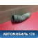 Патрубок воздушного фильтра A111109213HA Chery Amulet (A15) 2006-2012 Амулет