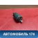 Насос омывателя A113747011 Chery Amulet (A15) 2006-2012 Амулет
