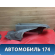 Держатель задней полки 4M51A46809A Ford Focus 2 (CB4) 2005-2011 Фокус 2