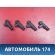 Форсунка топливная 0280156207 Chery Amulet (A15) 2006-2012 Амулет