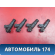Форсунка топливная 0280156207 Chery Amulet (A15) 2006-2012 Амулет