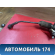 Рейка рулевая A113400010BB Chery Amulet (A15) 2006-2012 Амулет