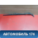 Поводок стеклоочистителя 115205013 Chery Amulet (A15) 2006-2012 Амулет
