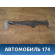 Балка передняя 152801010RB Chery Amulet (A15) 2006-2012 Амулет