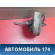 Усилитель тормозов A113510010 Chery Amulet (A15) 2006-2012 Амулет