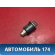 Датчик кондиционера A118111015 Chery Amulet (A15) 2006-2012 Амулет