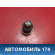 Датчик кондиционера A118111015 Chery Amulet (A15) 2006-2012 Амулет