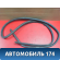 Уплотнитель двери A155402112 Chery Amulet (A15) 2006-2012 Амулет
