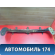 Балка подрадиаторная A155300800 Chery Amulet (A15) 2006-2012 Амулет