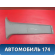 Обшивка стойки A115402052 Chery Amulet (A15) 2006-2012 Амулет
