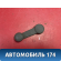 Ручка стеклоподъемника 93BBF23342AD Ford Focus 2 (CB4) 2005-2011 Фокус 2