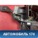 Переключатель подрулевой 4M5T14A664AB Ford Focus 2 (CB4) 2005-2011 Фокус 2