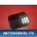 Лючок бензобака A115401500DY Chery Amulet (A15) 2006-2012 Амулет