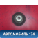 Чашка опоры амортизатора A2905150 Lifan X50 2015> Х50