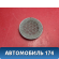 Решетка динамика A155305373BH Chery Amulet (A15) 2006-2012 Амулет