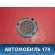Решетка динамика A155305373BH Chery Amulet (A15) 2006-2012 Амулет