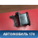 Заслонка отопителя Chery Amulet (A15) 2006-2012 Амулет