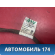 Проводка двери багажника A113724043 Chery Amulet (A15) 2006-2012 Амулет