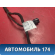 Проводка двери передней правой A113724031KB Chery Amulet (A15) 2006-2012 Амулет