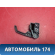 Ручка открывания капота A118402155 Chery Amulet (A15) 2006-2012 Амулет