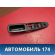 Накладка блока управления A156102570BA Chery Amulet (A15) 2006-2012 Амулет