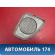 Решетка динамика левая A156102551CA Chery Amulet (A15) 2006-2012 Амулет